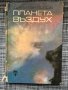 Книги – Исторически, Загадки, Феномени, Научни - 3лв. броя, снимка 4