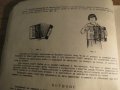 школа за акордеон, учебник за акордеон  Борис Аврамов, Любен Панайотов 1962г, снимка 4