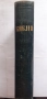 Цариградска Библия1871,Първо издание(П.Р.Славейков), снимка 1
