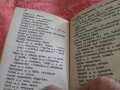 Джобен немско български речник от 30години на миналия век изд,Модерна домакина 192стр,, снимка 10