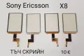 Тъчскрийн Sony Ericsson P800,P900,P910,W960,G900,M600,W950,G700,X1,X8,U1,U5,U8,ST15,X10,ST23,WT13i, снимка 5