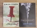 Два романа на Джон Грийн, снимка 1