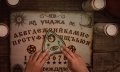 Спиритическа дъска „УИДЖА - OUIJA“ - На български език - Ръчна изработка, снимка 3