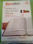 Френско -Български речник TALKING ВЕРСИЯ говорящ, обучаващ, двуезичен ДИСК , снимка 1 - Чуждоезиково обучение, речници - 40048663