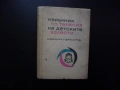 Наръчник по терапия на детските болести алергии рахит заболявания храносмилателната система инфекции, снимка 1