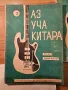 Пълен пакет Школа за Китара  3 части 1975г. - 312 стр. с подарък - Любен Панайотов, снимка 7