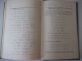 Книга "Справочник по елементарна матем.-М.Выготский"-416стр., снимка 11