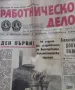 Вестник Работническо дело земеделско знаме 1971-1985, снимка 14
