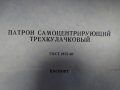 Универсален патронник за струг ф 200 3-челюсти USSR, снимка 3