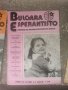 Стари списания есперанто , снимка 4