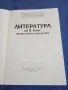 Литература за 9 клас , снимка 4