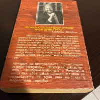 Право на милосърдие, снимка 2 - Художествена литература - 42130509