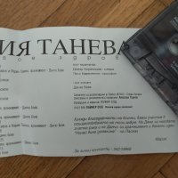 Касети - Трио Вароша'87 - Разговор със съдбата / Мария Танева - За твое здраве, снимка 4 - Аудио касети - 41615486
