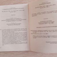 Закон за движението по пътищата Антикварна от1983г, снимка 4 - Колекции - 40047108