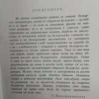 Стара българска литература , снимка 3 - Българска литература - 44680073