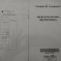 Учебници по маркетинг и икономика за НБУ, снимка 17 - Учебници, учебни тетрадки - 39475141