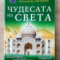 Осем книжки-енциклопедии 48лв за всички, снимка 4 - Енциклопедии, справочници - 42663650