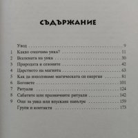 Принципи на Уика Вивиан Краули, снимка 2 - Езотерика - 40063282