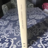 Книга -Александър Пушкин - Проза, Мъртви души - Н.В. Гогол, снимка 2 - Художествена литература - 39371378