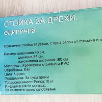 Закачалка подвижна. Стойка за дрехи, снимка 2 - Други стоки за дома - 42662827