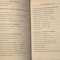 Вашата Лечителска Сила - Джак Анджело , снимка 5 - Специализирана литература - 44318216