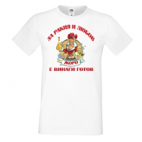 Мъжка тениска Георгьовден За Ракия и любов ЖОРО винаги готов ЗИМА, снимка 5 - Тениски - 36053323
