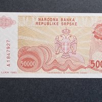 Босна . Република Сръбска Баня Лука .50000 динара. 1993 год. UNC., снимка 3 - Нумизматика и бонистика - 40650699