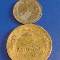 Лот монети 8 броя копейки СССР различни години и номинали за КОЛЕКЦИОНЕРИ 39310, снимка 4 - Нумизматика и бонистика - 44173733