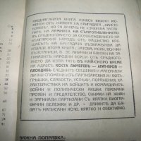 Сборник с нелегални патизански издания от 1944г., снимка 15 - Други - 41416059