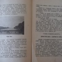 Книга"Сама по света.Кн3.Приключения в Египет-М.Коралова"-96с, снимка 5 - Детски книжки - 41025184