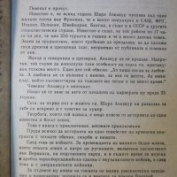 Книга "Азнавур за Азнавур - Шарл Азнавур" - 280 стр., снимка 4 - Художествена литература - 35722592