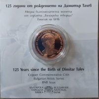 2 лева 2023 година -Димитър Талев, снимка 3 - Нумизматика и бонистика - 41924153