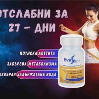 Отслабване с EveSlim/ЕвеСлим - Бяла бреза, снимка 1 - Хранителни добавки - 41921820