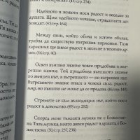 Из словото на Учителя Петър Дънов: Книга за радостта Петър Дънов, снимка 3 - Езотерика - 44339103