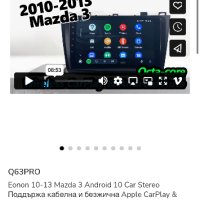 Q63PRO Eonon 10-13 Mazda 3 Android 10 Car Stereo Поддържа кабелна и безжична Apple CarPlay & Android, снимка 9 - Аксесоари и консумативи - 41677476