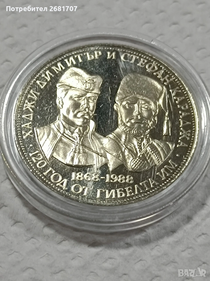 монета 5 лв 1988 г., снимка 1