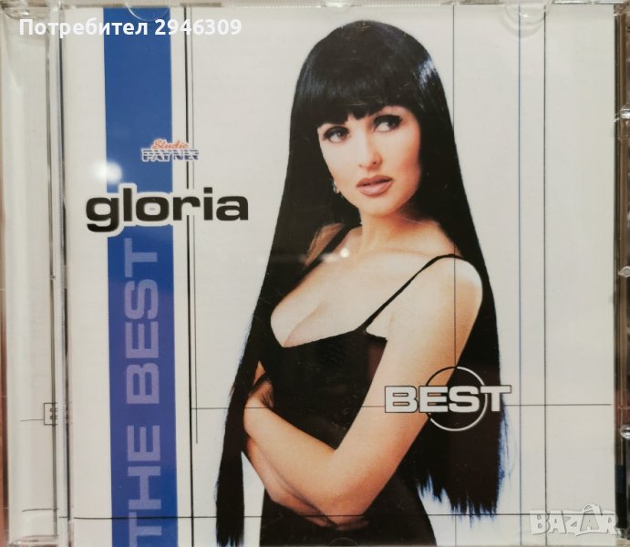 Глория - The Best(1999), снимка 1