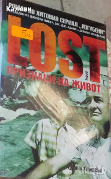 Франк Томпсън - Lost: Признаци на живот (2006), снимка 1