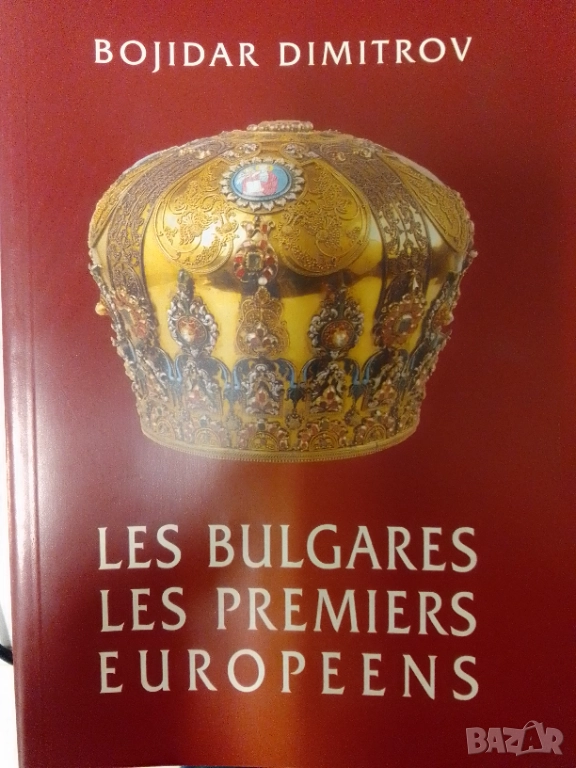 Les Bulgares,les premiers europeens-Българите,първите европейци.Френски език, снимка 1