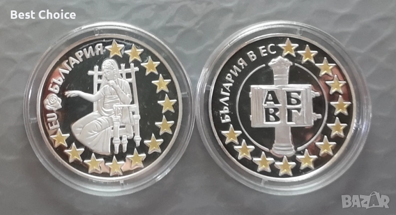 10 лева България в ЕС, 2005 и 2007 г. , снимка 1