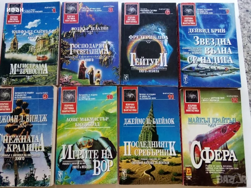 "Избрана Световна Фантастика", снимка 1