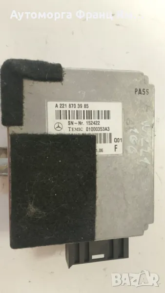 A2218703985 МОДУЛ ЗА MERCEDES W221, снимка 1