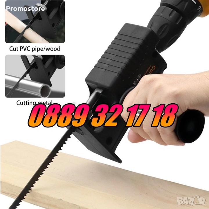 Приставка - Трион за винтоверт и бормашина тип ЗЕГЕ, снимка 1