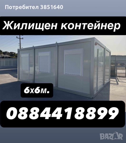 Жилищен контейнер/вила/сглобяема къща , снимка 1