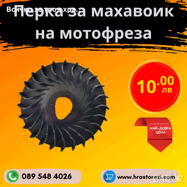 Перка за маховик на мотофреза, мотокултиватор, снимка 1