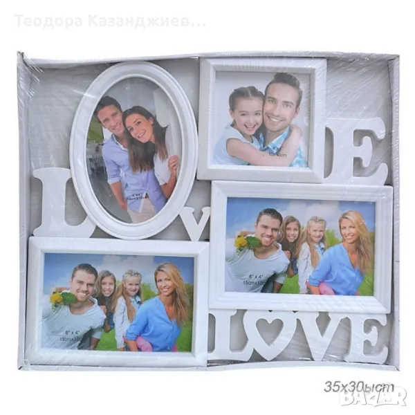 Фоторамка колаж Любов, бяла, 4 снимки, снимка 1