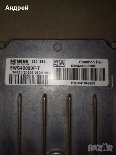Компютър ECU SIEMENS ситроен пежо 2.0 HDI, снимка 1