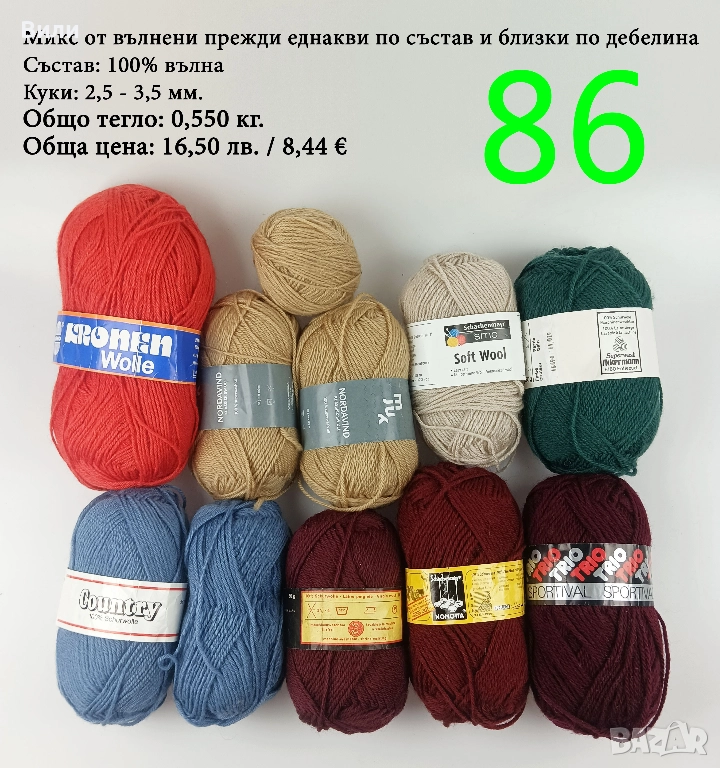 Евтини прежди в малки количества - нови и остатъци, снимка 1