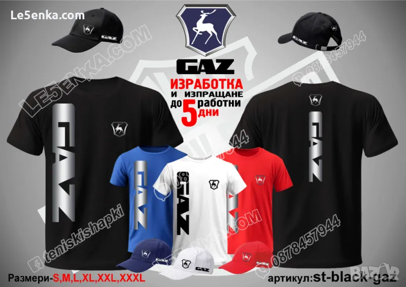 GAZ тениска и шапка ГАЗ st-black-gaz, снимка 1