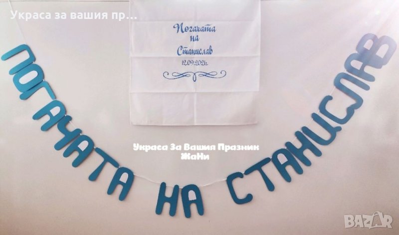 Украса За бебешка погача , снимка 1